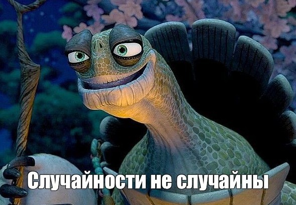 Случайные встречи