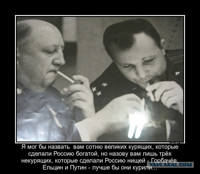 Табак и политика.