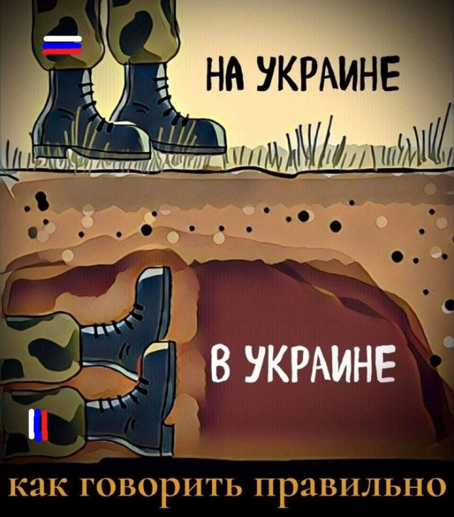 Теперь понятно на или в украине