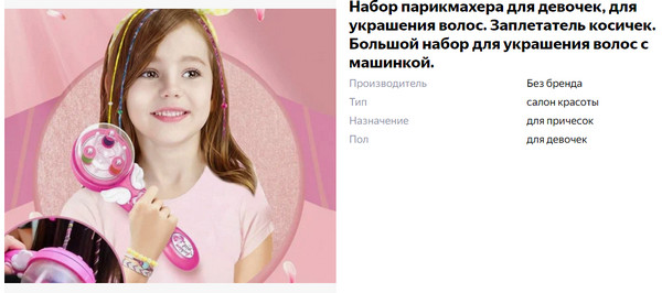 Теперь каждый отец может заплести косички