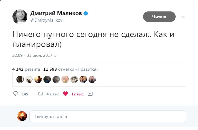 ТОП-15 самых ироничных твитов Дмитрия Маликова