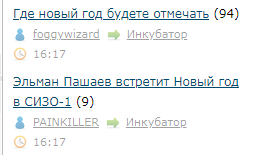 Где новый год будете отмечать