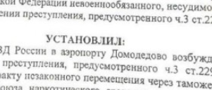 “Задержанного в Домодедово с ЛСД экс-главу туркменских железных дорог пытаются ‘отмазать’ через Мередова”.