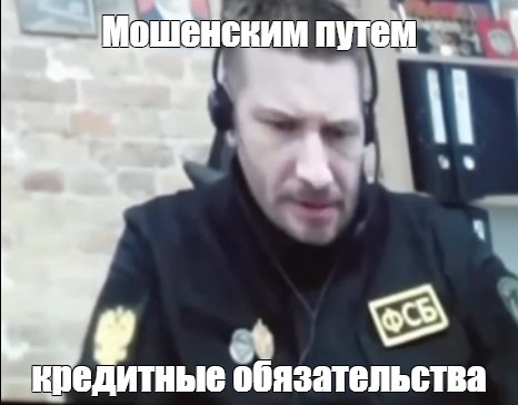 Дошёл до главного босса мошенников