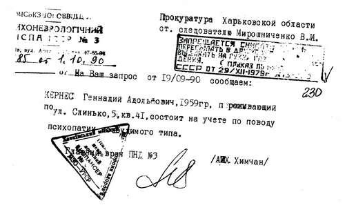 Гибель людей в огне в Харькове