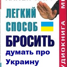 Украина, я хохол!