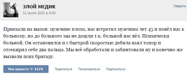 Истории от врачей - 39