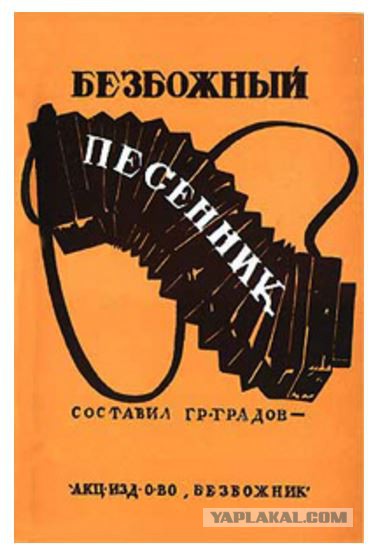 Атеизм в СССР