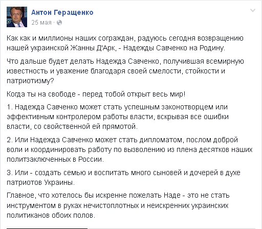 Геращенко назвал Савченко "троянским конем"