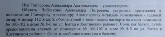 Мировой судья в Сочи разрешил застройщику дома пользоваться балконом проданной им квартиры