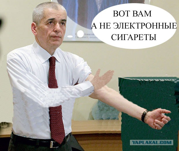 Онищенко предложил запретить электронные сигареты