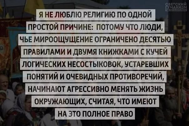 Следственный комитет и чувства верующих