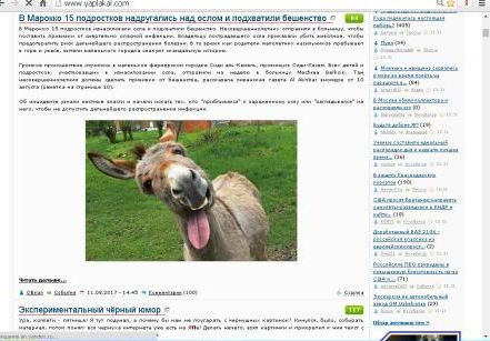 Экспериментальный чёрный юмор