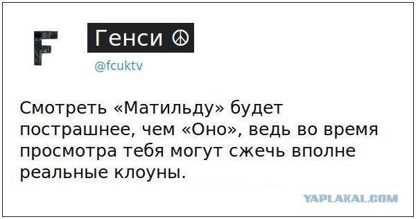 Матильда. Продолжение.