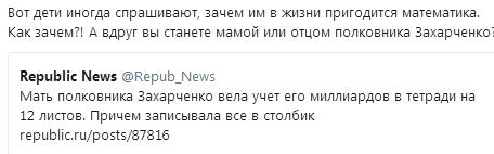 Мать и сестра полковника Захарченко уехали из РФ и живут за границей