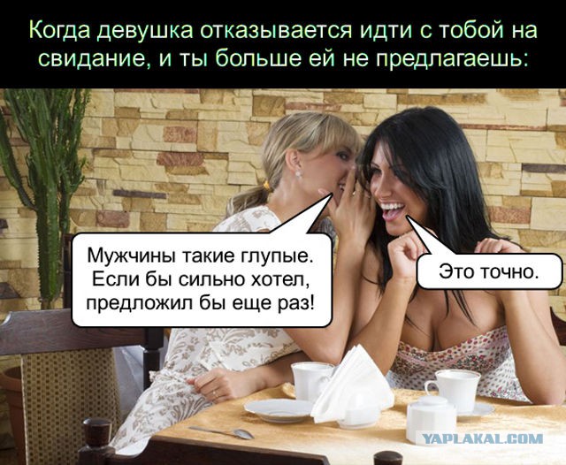 Женская логика: девушка удивилась, что слово «нет» парень принял за отказ
