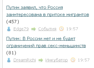 Путин: В России нет и не будет ограничений прав секс-меньшинств