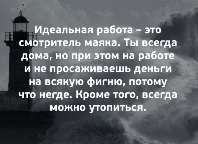 Сотрудник маяка идёт в отпуск ...
