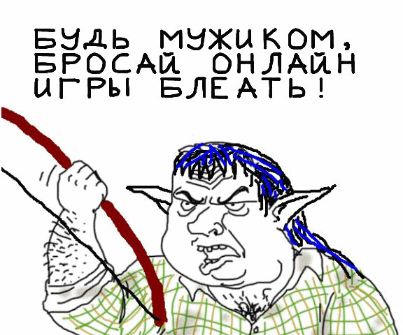 Будь мужиком, скажи что думаешь!
