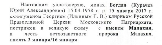 В Москве  монаха-схимника судят за изгнание бесов из школьницы