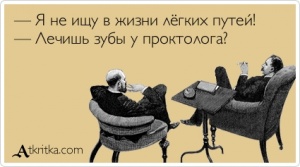 Весёлая проктология для деградантов