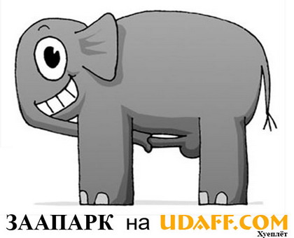 Солянка боянов из папки "Разобрать", от Удаффком до наших дней