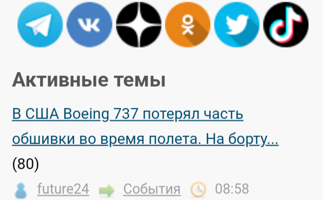 В США Boeing 737 потерял часть обшивки во время полета. На борту находилось 139 пассажиров и шесть членов экипажа