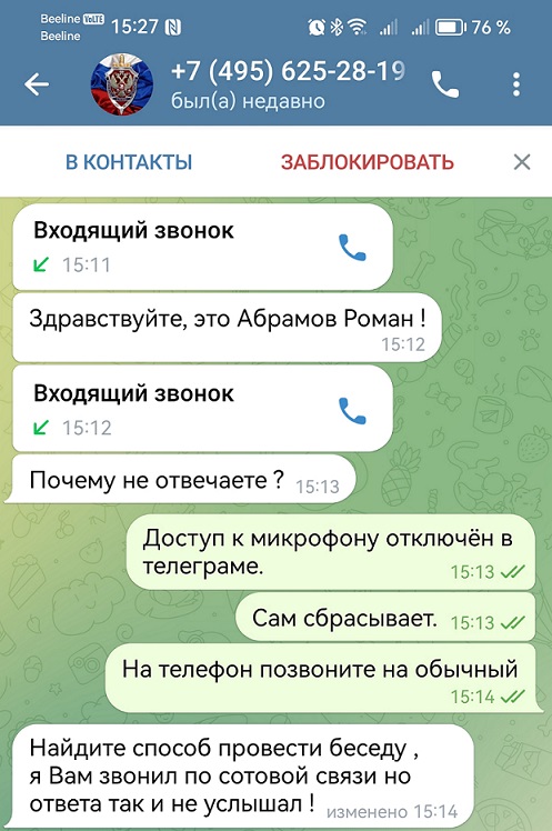 Как меня пытались развести, прикинувшись руководителем компании