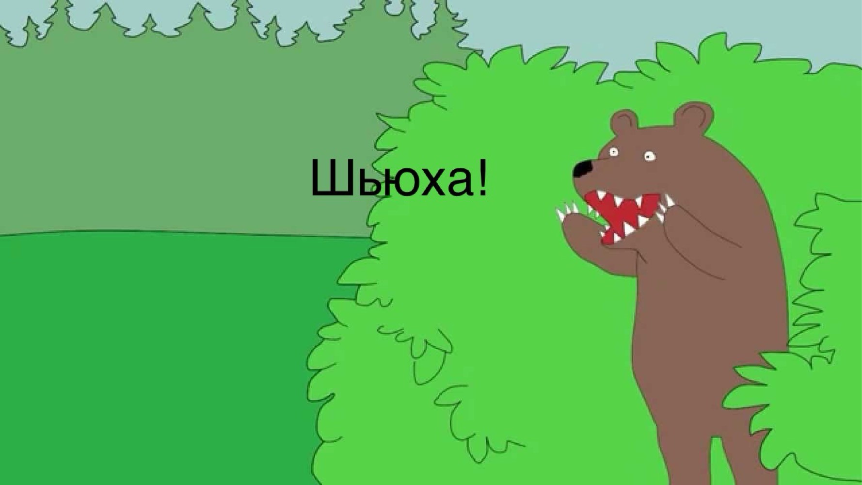 Шлюха Кричит Шлюха Кричит