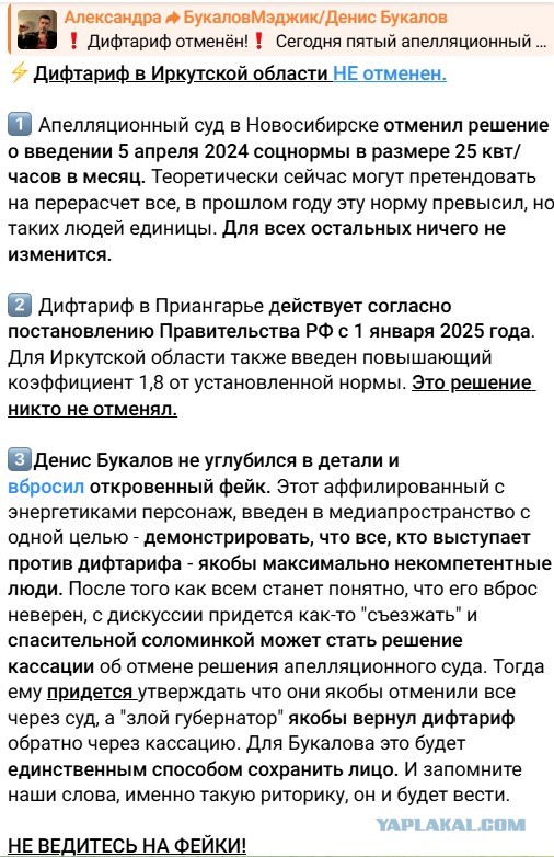Иркутск выиграл борьбу против дифференцированных тарифов электроэнергии