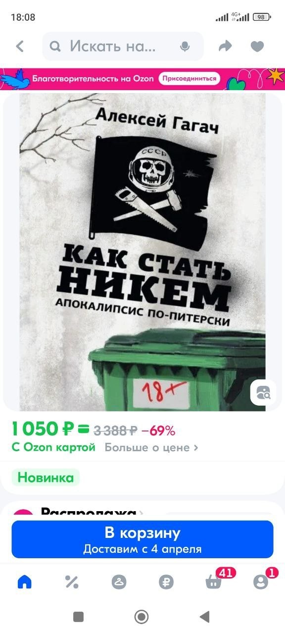 Алексей Гагач. Как стать никем. Апокалипсис по-питерски.
