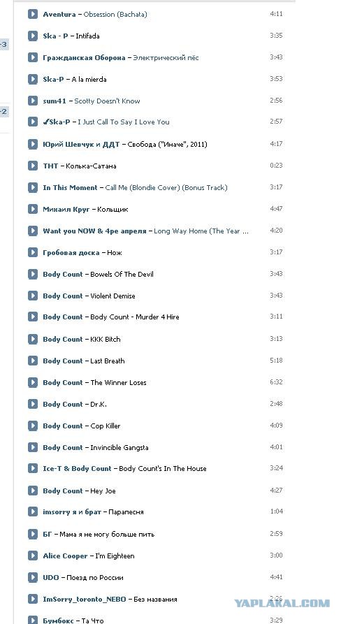 Смешные картинки про удаление музыки из ВК