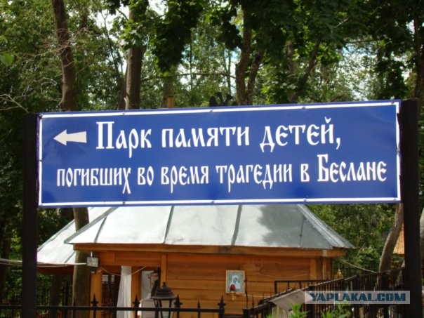 Беслан