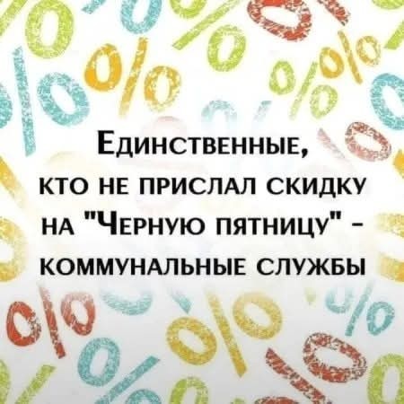 Маленькая пятница 10.12