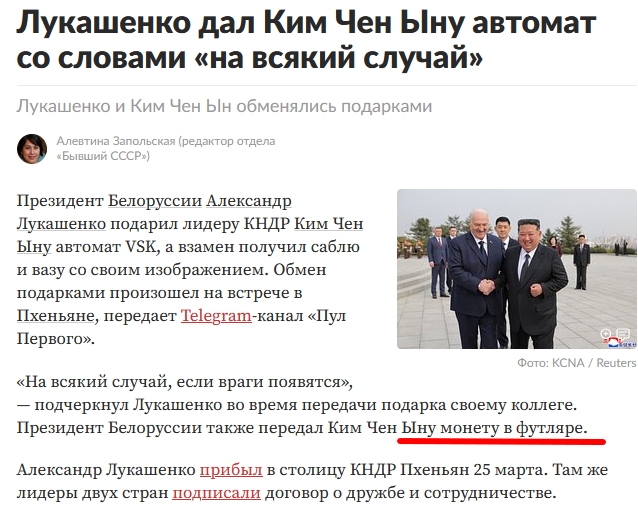Лукашенко подарил Ким Чен Ыну автомат