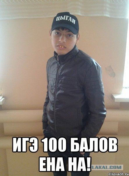 Цыган из 5 класса