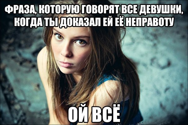 Очередной пост про "Ой,все"