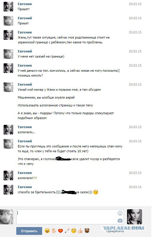 Развел разводилу