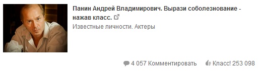 Андрей Панин умер