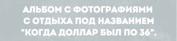 Немного юмора, заимствованного из сети