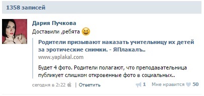 Родители призывают наказать учительницу их детей за эротические снимки.