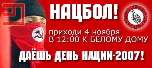 Фотожаба: Агитлистовка "русского марша"