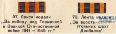 Орденская планка