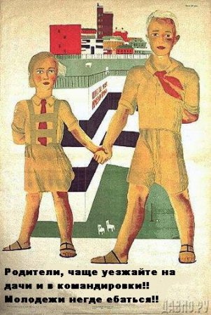 Воспитание детей в советском плакате