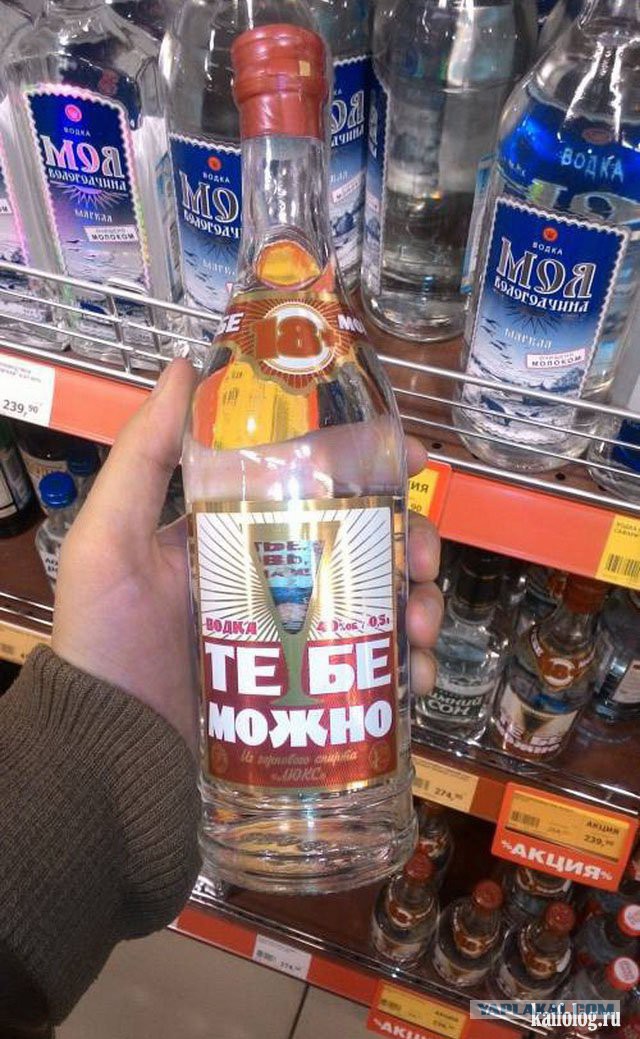 Картинки водки приколы