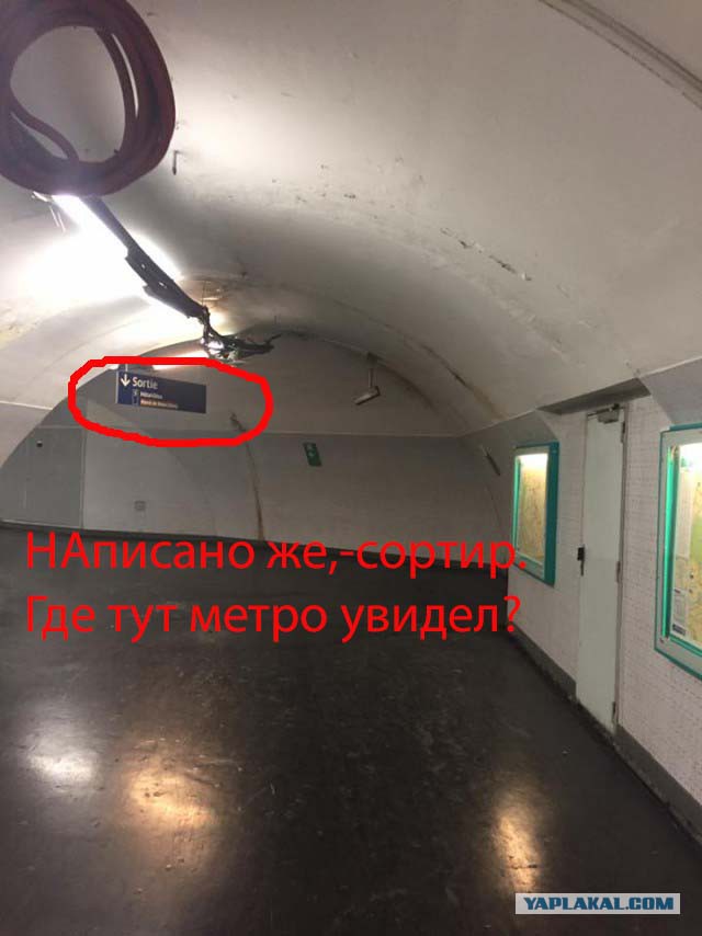 Париж, метро...