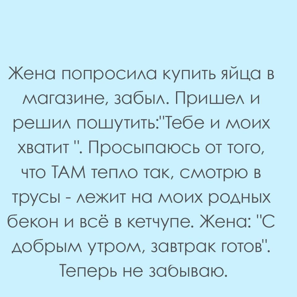 спроси жена. ты меня любишь демотиватор. анекдот про шахту и жену. анекдоты для взрослых про мужа и жену. спроси жена.