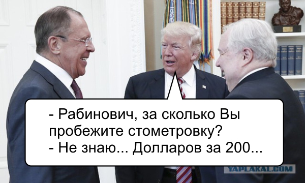 Фотосессия Лаврова и Трампа свела с ума Америку