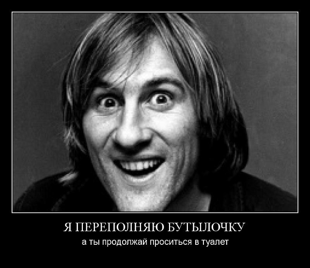 Я знал, что Депардье наш человек!
