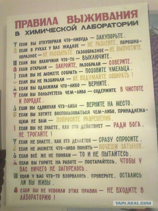 Байки из химической лаборатории